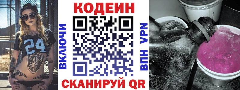 хочу   Баймак  Кодеиновый сироп Lean Purple Drank 